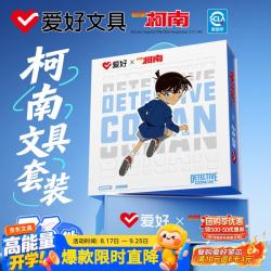 爱好 名侦探柯南联名学生文具中性笔礼盒套装伴手礼儿童生日礼物 柯南DMS2021