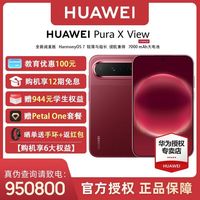 华为 Pura X View 华为阔直屏手机 12GB+512GB