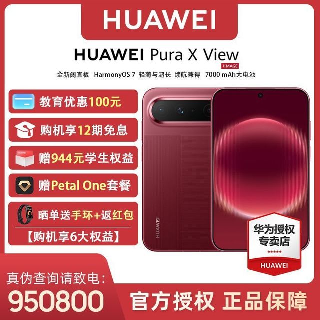 华为 Pura X View 华为阔直屏手机 12GB+512GB