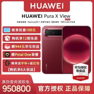华为 Pura X View 华为阔直屏手机 12GB+512GB