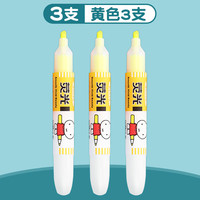 晨光 荧光笔米菲黄色MF5301学生用手帐专用记号笔划重点荧光标记笔学生标记考试重点荧光笔3支