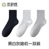 京舒然 棉春夏季男新疆棉10A抗菌中筒100%纯棉袜开学季
