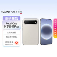 国家补贴：华为 Pura X View 12GB+256GB 亚麻灰 华为阔直屏手机 沉浸阔直板 超轻薄长续航