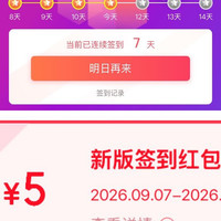 京东 实测签到7天领到5元红包