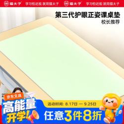 猫太子 正姿护眼写字垫学生儿童垫板考试专用健康书写作业小学生正确握笔姿势矫正桌垫画画