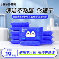 德佑 纯水湿厕纸便携装洁阴私处如厕湿厕巾EDI纯水无刺激卫生湿纸巾  10抽*10包
