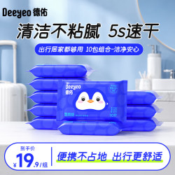 德佑 纯水湿厕纸便携装洁阴私处如厕湿厕巾EDI纯水无刺激卫生湿纸巾  10抽*10包