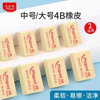 Maped 考试橡皮绘图儿童橡皮擦少屑擦得干净橡皮小学生一二三年级开学文具 114010CH 中号 4B 2块装