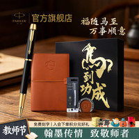 派克 教师节礼物宝珠笔签字笔中性笔高端IM系列套装商务送礼签字笔