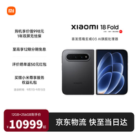 小米 MI）小米18 Fold 新形态 中折叠手机 玄戒O3 徕卡2亿 12GB+256GB