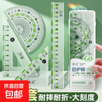 尺子套装小学生专用护眼大刻度直尺带波浪三角尺量角器套尺防近视20cm一年级透明