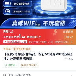 格行 5g随身wifi租赁，设备免费用，首月流量免费用