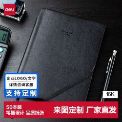 得力 可定制笔记本子皮面本50本16k96张时尚绑带皮面本可插笔商务记事本日记本文具办公用品黑色22250
