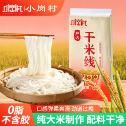 小岗村 严选干米线1kg米粉过桥米线酸辣粉螺蛳粉粉条纯大米制作不含胶