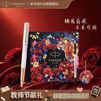 派克 签字笔