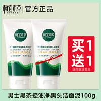 相宜本草 黑茶男士控油净爽洁面膏 保湿清爽洗面奶深层清洁补水保湿清爽洁面膏护肤男 100g