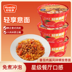 好世多 番茄肉酱螺旋意面180g*3桶即食拌面 螺旋形意面 非油炸 Q弹 速食
