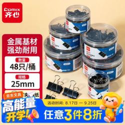 齐心 金属长尾夹 黑色 48只 25mm