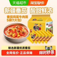 移动端、88VIP：康师傅 番茄鸡蛋牛肉面 5袋
