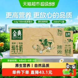 金典 伊利金典纯牛奶250ml*12盒整箱3.6g蛋白高钙营养