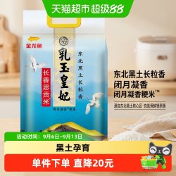 金龙鱼 乳玉皇妃 长香思贡米 5kg*2袋