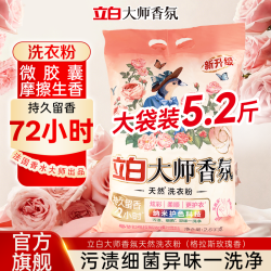 立白 洗衣粉大师香氛玫瑰洗衣粉柔顺护衣护色留香洁净去污去渍