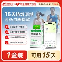 88VIP：MICROTECH MEDICAL 微泰动态血糖仪二代老人家用阿里24小时测糖