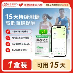 MICROTECH MEDICAL 微泰动态血糖仪二代老人家用阿里24小时测糖