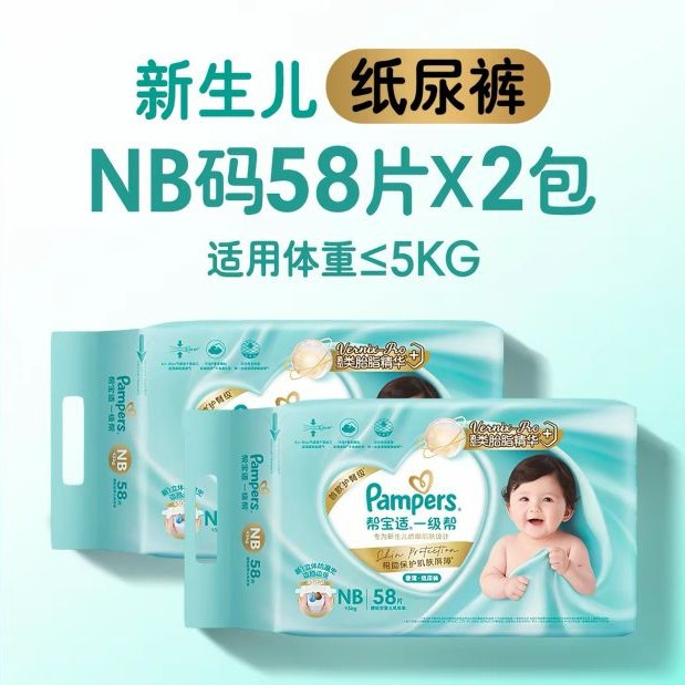 88VIP：帮宝适 箱装帮宝适一级帮纸尿裤夏天超薄新生儿NB-XL尿不湿 NB码58片*2包