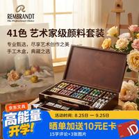 伦勃朗艺术家级油画颜料套装41色木盒画画专业典藏高端礼盒新年礼物-01840001