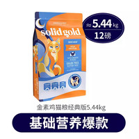 素力高 SolidGold金装素力高猫粮进口无谷成猫幼猫金素鸡肉金素猫粮12磅