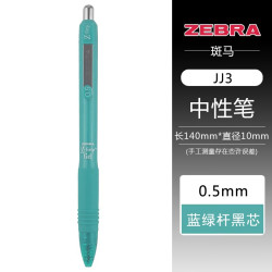 斑马牌 中性笔 ZGrip系列按动水笔0.5mm学生用黑红蓝笔CJJ3-CN中性笔 蓝绿杆黑芯 1支装