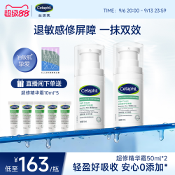 丝塔芙 舒缓修护敏感肌屏障 面霜