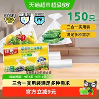 88VIP：佳能 平口保鲜袋食品级150只家用冰箱冷藏耐用收纳袋小+大+特大号