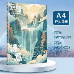 法拉蒙（faramon）初高中学习记录横线加厚古风文创日记车线本国潮a5软抄本 A4庐山瀑布
