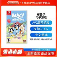 任天堂 SWITCH游戏卡 NS妙妙犬 布鲁伊 电子游戏 Bluey 多人 中文