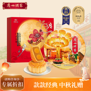 广州酒家 七星伴月 广式月饼礼盒 8饼4味 810g