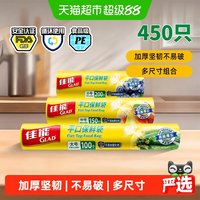 88VIP：佳能 保鲜袋食品级450个家用食物蔬果分装袋组合装小号+中号+大号