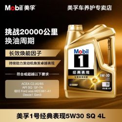 美孚 官方正品金美孚1号经典表现5W30/40SQ级全合成汽车发动机油4L