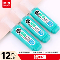 晨光 M&G）开学文具威睿修正液12ml  小学生改错字改错液 钢头改正液 办公涂改液 单支装