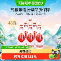 国家补贴：汾酒 山西杏花村乳玻汾清香型白酒48度475ml*6瓶纯粮酒#值酒发现官#
