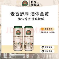 Damm 西德华德式小麦啤酒 500ml*2瓶 精酿啤酒