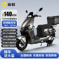 金箭 快闪PLUS至尊版 1.5 蓝牙智能电动摩托车 72V21Ah 超威电池