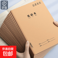京东自营 英语本16k小学生作业本子三年级初中生英文抄写四线三格