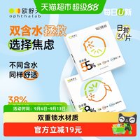 88VIP：欧舒天 法国欧舒天ophthalab每日u新透明隐形眼镜日抛30片店