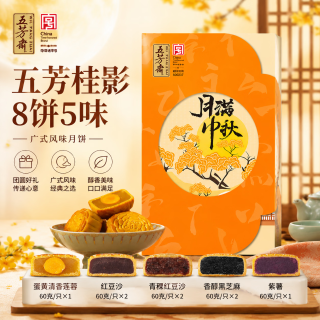 五芳斋 中华中秋节竹篮月饼礼盒装广式蛋黄莲蓉月饼礼篮子 桂影低糖月饼礼盒