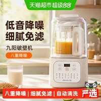 九阳 L12-P199 多功能低音破壁机 奶白色 1.2L