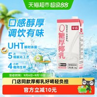 菲诺 0糖厚椰乳1Kg*1盒椰汁椰奶咖啡奶茶商用原料植物蛋白饮料