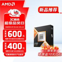AMD 三年质保 CPU