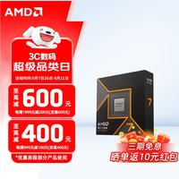 AMD 9700X CPU处理器